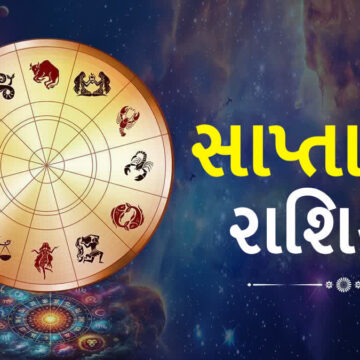 સાપ્તાહિક રાશિફળ (28 જુલાઈ થી 3 ઓગસ્ટ 2025): જાણો તમારી રાશિ માટે કેવું રહેશે આ સપ્તાહ?