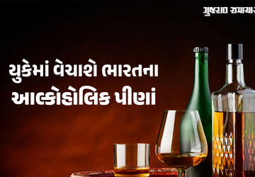 ગોવાની-ફેની-અને-કેરળની-તાડી-બ્રિટનમાં-વેચાશે,-ભારતમાં-વ્હિસ્કી-સસ્તી-થશે:-ટ્રેડ-ડીલમાં-મહત્ત્વનો-નિર્ણય