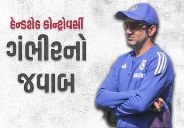 video-:-બેન-સ્ટોક્સની-હાથ-મિલાવવાની-હરકત-પર-કોચ-ગંભીરે-જાહેરમાં-જુઓ-શું-આપ્યો-જવાબ