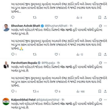 દુ:ખ વ્યક્ત કરવામાં પણ વટાવી બેશરમીની હદ, બેશરમ નેતાઓએ ગંભીરા બ્રિજ દુર્ઘટના મામલે મેસેજ પણ કોપી-પેસ્ટ કર્યા