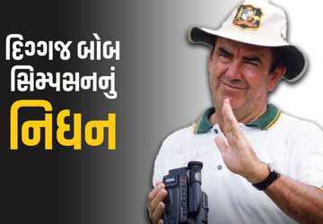 ત્રેવડી-સદી-ફટકારનારા-દિગ્ગજ-ઓસ્ટ્રેલિયન-ક્રિકેટરનું-નિધન,-શાનદાર-રહ્યું-છે-ક્રિકેટ-કરિયર