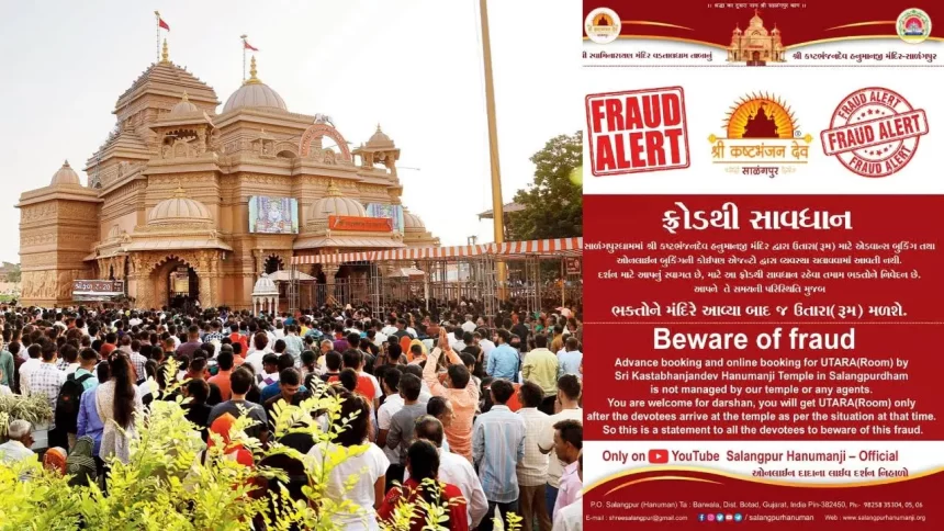 સાળંગપુર હનુમાનજી મંદિરની ફેક વેબસાઈટ બનાવનાર ઉત્તર પ્રદેશથી ઝડપાયો, 46 નકલી સાઇટનો પર્દાફાશ