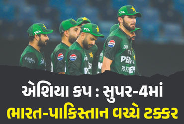 પાકિસ્તાને-યુએઈને-હરાવી-સુપર-4માં-કરી-એન્ટ્રી,-હવે-21મીએ-ભારત-સામે-ટકરાશે પાકિસ્તાને-યુએઈને-હરાવી-સુપર-4માં-કરી-એન્ટ્રી,-હવે-21મીએ-ભારત-સામે-ટકરાશે