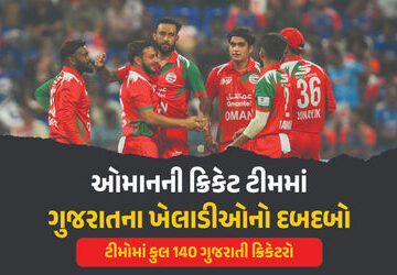 ઓમાનની-ક્રિકેટ-ટીમમાં-ગુજરાતીઓનો-દબદબો!-એક-ખેલાડી-તો-વર્ષો-પહેલા-હાર્દિક-પંડ્યા-સાથે-રમતો