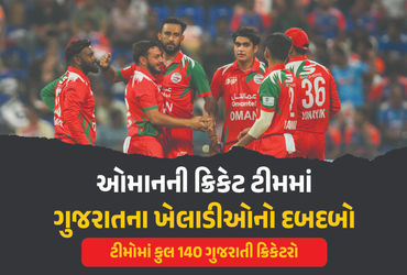 ઓમાનની-ક્રિકેટ-ટીમમાં-ગુજરાતીઓનો-દબદબો!-એક-ખેલાડી-તો-વર્ષો-પહેલા-હાર્દિક-પંડ્યા-સાથે-રમતો ઓમાનની-ક્રિકેટ-ટીમમાં-ગુજરાતીઓનો-દબદબો!-એક-ખેલાડી-તો-વર્ષો-પહેલા-હાર્દિક-પંડ્યા-સાથે-રમતો
