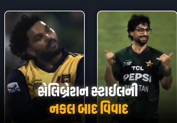 video-:-સેલિબ્રેશન-સ્ટાઈલની-નકલ-કરનારા-પાકિસ્તાની-બોલરને-શ્રીલંકન-ખેલાડીનો-સજ્જડ-જવાબ