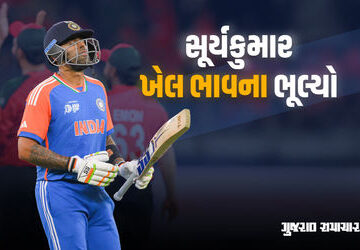 સૂર્યકુમાર-યાદવે-ખેલ-ભાવના-ન-બતાવી,-કેચ-આઉટ-થવા-છતાં-અજાણ્યો-બનતાં-ફેન્સે-વખોડ્યો