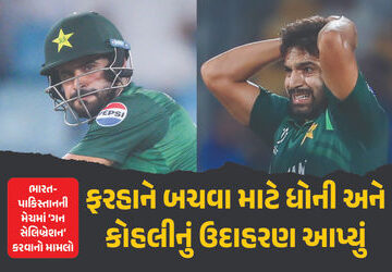 પાકિસ્તાની-ખેલાડીના-‘ગન-સેલિબ્રેશન’-મામલે-iccમાં-સુનાવણી,-ફરહાને-બચવા-ધોની-કોહલીનું-નામ-આપ્યું