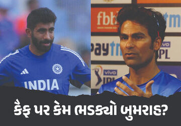 સોશિયલ-મીડિયા-પર-બુમરાહ-અને-મોહમ્મદ-કૈફ-વચ્ચે-બોલાચાલી,-બંનેના-ચાહકો-પણ-બાખડ્યા