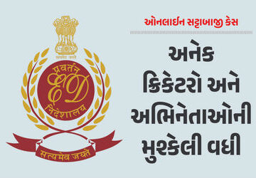 ઓનલાઈન-સટ્ટાબાજી-કેસમાં-અનેક-ક્રિકેટરો-અભિનેતાઓની-મુશ્કેલી-વધી,-ed-મિલકતો-જપ્ત-કરશે