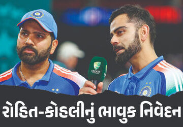 ‘કોણ-જાણે-હવે-ઑસ્ટ્રેલિયામાં-આવીશું-કે-નહીં’-સિડનીમાં-જીત-બાદ-રોહિતનું-ભાવુક-નિવેદન,-કોહલીએ-પણ-આભાર-માન્યો