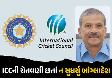 iccની-ચેતવણી-છતાં-બાંગ્લાદેશે-સુધરવાના-બદલે-ભારત-સાધ્યું-નિશાન,-bcci-પર-કર્યો-ગંભીર-આક્ષેપ