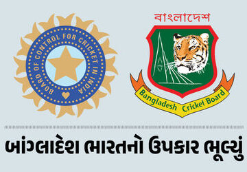 ભારતનો-ઉપકાર-ભૂલી-ગયું-બાંગ્લાદેશ?-ઈંગ્લેન્ડ-ઑસ્ટ્રેલિયાના-વિરોધ-છતાં-iccમાં-અપાવી-હતી-સદસ્યતા