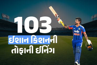 7-બોલ-પર-7-બાઉન્ડ્રી…-ઈશાન-કિશને-ન્યૂઝીલેન્ડ-વિરૂદ્ધ-કરી-કમાલ,-42-બોલમાં-સદી-ફટકારી 7-બોલ-પર-7-બાઉન્ડ્રી…-ઈશાન-કિશને-ન્યૂઝીલેન્ડ-વિરૂદ્ધ-કરી-કમાલ,-42-બોલમાં-સદી-ફટકારી