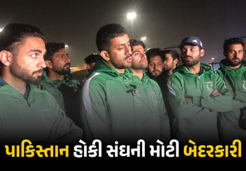 રસ્તા-પર-રઝળવા-મજબૂર-પાકિસ્તાની-ખેલાડીઓ!-વાસણ-ધોવા-પડ્યા,-ખુદ-કૅપ્ટને-વ્યક્ત-કરી-આપવીતી