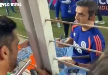 video:-‘તમે-દરેક-મેચમાં-પહોંચી-જાઓ-છો…મેનેજ-કઈ-રીતે-કરો-છો?’,-ફેન-સાથેની-ગૌતમ-ગંભીરની-વાતચીત-વાઈરલ