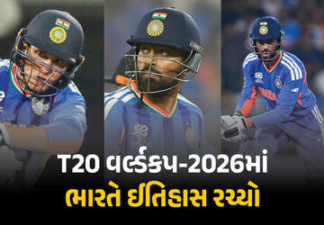 t20-world-cup-2026માં-ભારતે-રચ્યો-ઈતિહાસ,-સૌથી-હાઈએસ્ટ-સ્કોર-નોંધાવી-19-વર્ષ-જૂનો-રેકોર્ડ-તોડ્યો