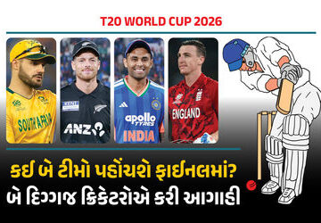 આ-બે-ટીમો-પહોંચશે-t20-વર્લ્ડકપ-2026ની-ફાઈનલમાં!-દિગ્ગજ-ખેલાડીઓએ-કરી-ભવિષ્યવાણી