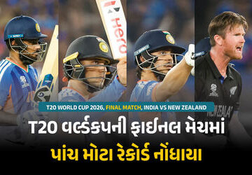 t20-world-cup-record-:-સંજૂ-અભિષેકની-દમદાર-બેટિંગના-કારણે-ભારતે-રચ્યો-ઈતિહાસ,-t20-વર્લ્ડકપની-ફાઈનલમાં-પાંચ-મોટા-રેકોર્ડ