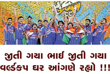 જીતી-ગયા-ભાઈ-જીતી-ગયા-:-વર્લ્ડકપ-ઘર-આંગણે-રહ્યો-!!! જીતી-ગયા-ભાઈ-જીતી-ગયા-:-વર્લ્ડકપ-ઘર-આંગણે-રહ્યો-!!!