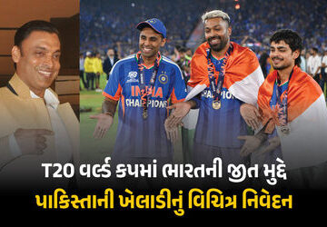 ‘ભારતે-ક્રિકેટ-બરબાદ-કરી-નાંખ્યું-છે…’-t20-વર્લ્ડ-કપમાં-પાકિસ્તાની-ખેલાડીઓને-ભારતની-જીત-પચી-નહીં