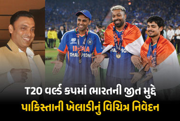 ‘ભારતે-ક્રિકેટ-બરબાદ-કરી-નાંખ્યું-છે…’-t20-વર્લ્ડ-કપમાં-પાકિસ્તાની-ખેલાડીઓને-ભારતની-જીત-પચી-નહીં