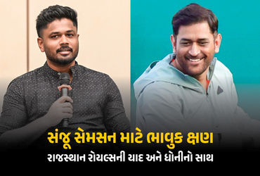 cskમાં-સામેલ-થનાર-સંજૂ-સેમસન-ખુશ,-ધોની-અને-રાજસ્થાન-રોયલ્સ-અંગે-આપ્યું-મોટું-નિવેદન