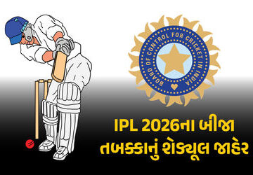 અમદાવાદ-સહિત-12-શહેરોમાં-જામશે-iplનો-રોમાંચ!-bcciએ-બીજા-ફેઝની-50-મેચોનું-લિસ્ટ-જાહેર-કર્યું