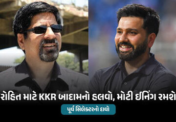 mi-vs-kkr:-‘વાનખેડેમાં-રોહિત-શર્મા-મોટી-ઈનિંગ-રમશે…’-પૂર્વ-સિલેક્ટરનો-મેચ-પહેલા-મોટો-દાવો mi-vs-kkr:-‘વાનખેડેમાં-રોહિત-શર્મા-મોટી-ઈનિંગ-રમશે…’-પૂર્વ-સિલેક્ટરનો-મેચ-પહેલા-મોટો-દાવો