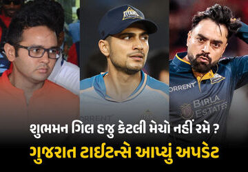 ipl-2026:-હજુ-કેટલી-મેચ-નહીં-રમી-શકે-શુભમન-ગિલ?-ગુજરાત-ટાઇટન્સે-આપી-અપડેટ,-ફેન્સ-ચિંતામાં