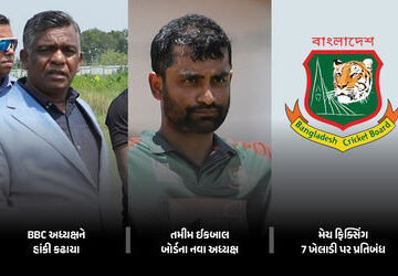 બાંગ્લાદેશ-ક્રિકેટમાં-ઉથલપાથલ-:-મેચ-ફિક્સિંગ-મામલે-7-ખેલાડી-પર-પ્રતિબંધ,-bbc-અધ્યક્ષને-પણ-હાંકી-કાઢ્યા