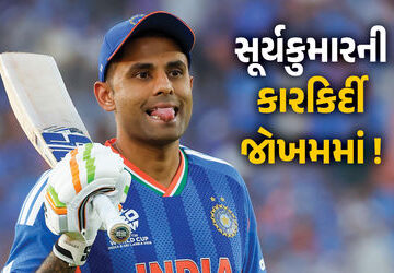 ટીમ-ઈન્ડિયામાં-થશે-મોટો-ફેરફાર!-સૂર્યકુમાર-યાદવને-પડતો-મુકવાની-તૈયારીમાં-bcci?-જાણો-તેનું-કારણ
